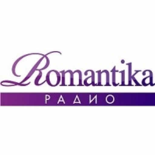 Романтика